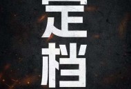 电影《731》定档9月18日，想看人数超590万