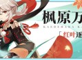 「我的名字是枫原万叶，游历四方的浪人。」