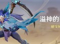 「溢神的猜想」活动：破绽捕捉挑战