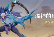 「溢神的猜想」活动：破绽捕捉挑战