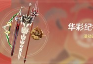 「华彩纪行」活动说明