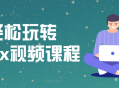 Linux使用教程_轻松玩转Linux视频课程
