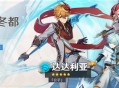 「暂别冬都」祈愿：「『公子』・达达利亚(水)」概率UP！