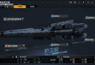 《拉格朗日》​全新舰船又双叒来啦！