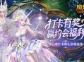 别错过,魔域口袋版双心湖打卡有礼即将结束
