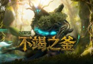 越努力越幸运,《洛奇英雄传》寻找炼金术士的硬币活动开启