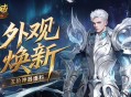 外观焕新,魔域口袋版五阶神器爆料