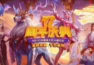 金牌玩家双倍福利,《远征OL》十七周年新区今日开启狂欢盛典