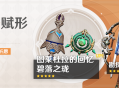「神铸赋形」祈愿：「法器・图莱杜拉的回忆」「法器・碧落之珑」概率UP！