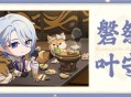 神里绫人壁纸 | 「来试试火锅游戏吧…」