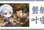 神里绫人壁纸 | 「来试试火锅游戏吧…」
