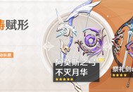 「神铸赋形」祈愿：「法器・不灭月华」「弓・阿莫斯之弓」概率UP！