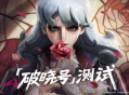 《遗忘之海》&ldquo;破晓号测试&rdquo;正式开启,小斧头角色PV修枝人首曝