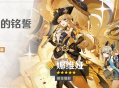 「刺玫的铭誓」祈愿：「明花蔓舵・娜维娅(岩)」概率UP！
