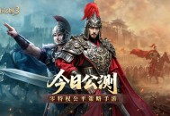 《英雄之城3》今日全平台公测,开启策略手游"零特权"时代