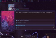 命悬一舰测评：把精打细算的策略性发扬光大