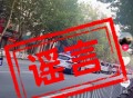 法院警车作为婚礼车队接亲？郭某某被拘！