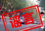 法院警车作为婚礼车队接亲？郭某某被拘！