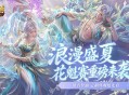魔域口袋版花魁赛重磅来袭,排名奖励和定制外观抢先看