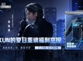 蔡徐坤强势空降《PUBG》,合作道具免费拿