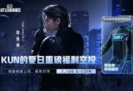 蔡徐坤强势空降《PUBG》,合作道具免费拿