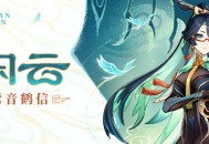 「如今人间风调雨顺，也就无须本仙呼风唤雨了。」――「鸾音鹤信」・闲云