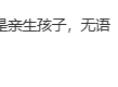男子胃癌晚期发现10岁女儿非亲生，前妻妈妈：他知道不是但认了