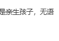 男子胃癌晚期发现10岁女儿非亲生，前妻妈妈：他知道不是但认了