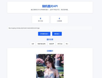 Bing随机图片api系统源码