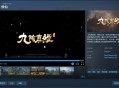 《九阴真经修仙》亮相2026ChinaJoy,沉浸式"测灵根"引爆首日人气