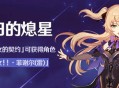 「未归的熄星」活动即将开启！