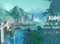 「沉玉谷主题OST即将上线 」