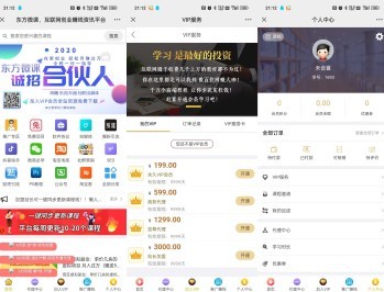 知识付费系统源码_东方微课2.1.2