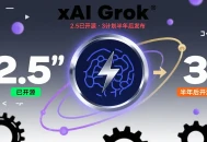 马斯克宣布xAI开源Grok 2.5模型，并计划半年后开源Grok 3模型。
