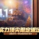 强力战舰限定返场,《战舰世界》稀有战舰亮相开箱季