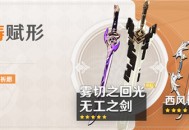 「神铸赋形」祈愿概率UP！
