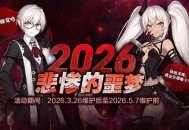 《封印者》年度限时副本：悲惨噩梦开启