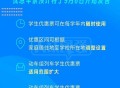 火车学生票优惠新政：动车组优惠票适用范围扩大，可享“折上折”