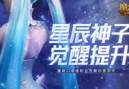 《魔域口袋版》​凛冬神临版本现已火热上线！