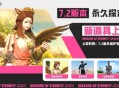 全新道具来袭！《最终幻想14》阿泽玛套装来啦！