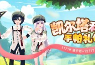 《洛奇》爱琳旅行者凯尔特利奥服饰来袭