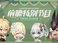 10月23日20点3.2版本前瞻直播开启
