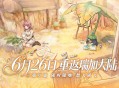 《飞飞：无限宇宙》今日正式启航,开服福利同步上线