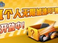 《跑跑卡丁车》赛道涂鸦进行中,多重活动开放