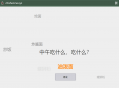 分享2个有趣的中午吃什么网站