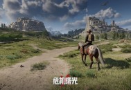 《危机曙光》全新实机PV曝光,当世界归零你如何定义&ldquo;活着&rdquo;