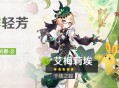 「凝露轻芳」祈愿：「千缕之踪・艾梅莉埃(草)」概率UP！