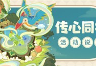 「传心同视」活动说明