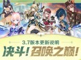 「决斗！召唤之巅！」3.7版本更新说明