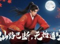 《辰东群侠传》​带你重温小说中的震撼瞬间！